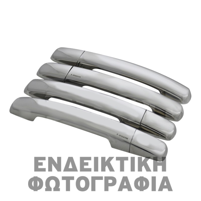 ΧΕΡΟΥΛΙΑ ΠΟΡΤΑΣ ΓΙΑ SKODA OCTAVIA 5 FACELIFT 4/5D 2009-2013  ΧΡΩΜΙΟ ΜΕΤΑΛΛΙΚΑ 4ΤΕΜ. - S-dizayn - ΧΠ.7213120/SD