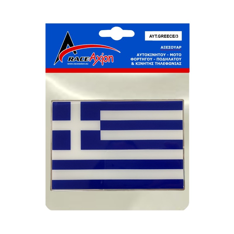 GREECE ΑΥΤΟΚΟΛΛΗΤΗ ΕΛΛΗΝΙΚΗ ΣΗΜΑΙΑ 13,8 X 9,4 cm ΜΠΛΕ/ΛΕΥΚΟ/ΧΡΩΜΙΟ ΜΕ ΕΠΙΚΑΛΥΨΗ ΕΠΟΞΕΙΔΙΚΗΣ ΡΥΤΙΝΗΣ (ΥΓΡΟ ΓΥΑΛΙ) - 1 ΤΕΜ. - Race Axion - ΑΥΤ.GREECE/3-RXCCA GREECE ΑΥΤΟΚΟΛΛΗΤΗ ΕΛΛΗΝΙΚΗ ΣΗΜΑΙΑ 13,8 X 9,4 cm ΜΠΛΕ/ΛΕΥΚΟ/ΧΡΩΜΙΟ ΜΕ ΕΠΙΚΑΛΥΨΗ ΕΠΟΞΕΙΔΙΚΗΣ ΡΥΤΙΝΗΣ (ΥΓΡΟ ΓΥΑΛΙ) - 1 ΤΕΜ. - Race Axion - ΑΥΤ.GREECE/3-RXCCA