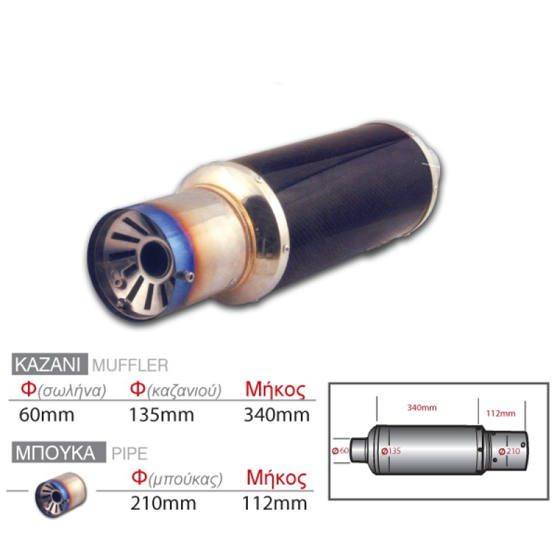 Καζάνι τελικό (Inox) και μπούκα Τιτανίου (Carbon) - Lampa - L6004.3 Καζάνι τελικό (Inox) και μπούκα Τιτανίου (Carbon) - Lampa - L6004.3