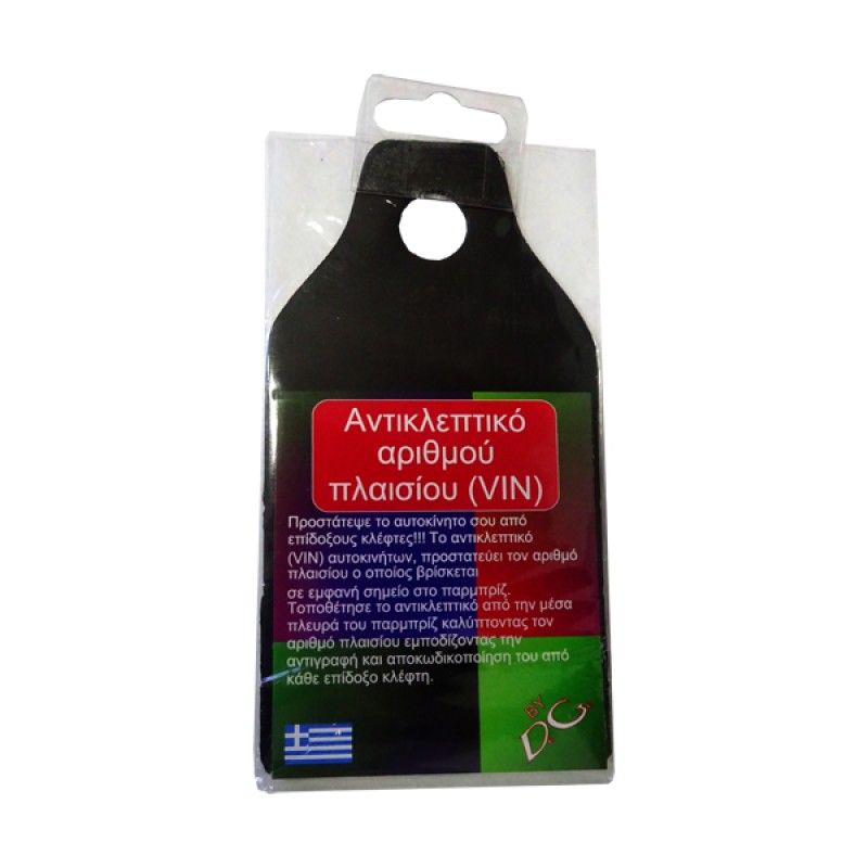 ΑΝΤΙΚΛΕΠΤΙΚΟ ΑΡΙΘΜΟΥ ΠΛΑΙΣΙΟΥ (VIN) - Americat - VIN001 ΑΝΤΙΚΛΕΠΤΙΚΟ ΑΡΙΘΜΟΥ ΠΛΑΙΣΙΟΥ (VIN) - Americat - VIN001