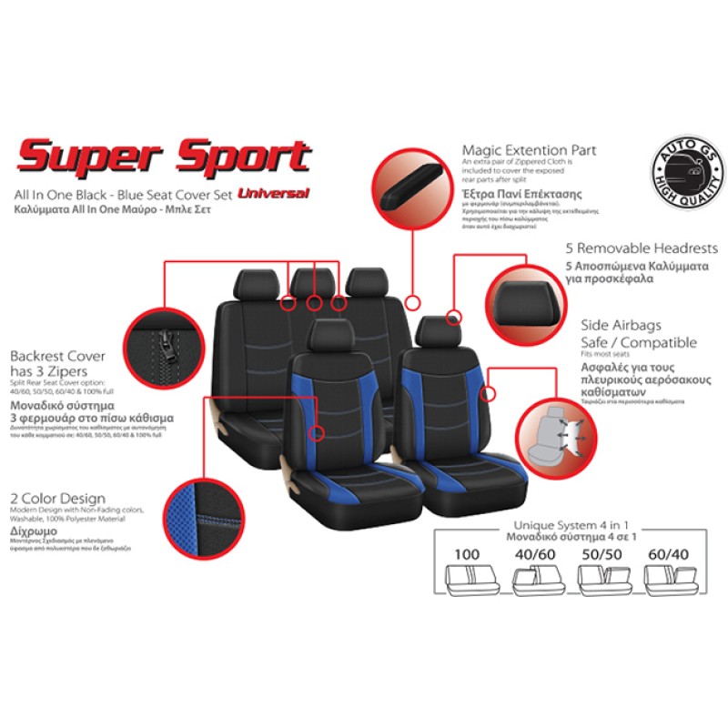 Καλύμματα Αυτοκινήτου Super Sport All In One Μαύρο-Μπλε Σετ 11 Τεμάχια