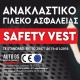 Γιλέκο Αντανακλαστικό Ασφαλείας Φωσφοριζέ Κίτρινο XL CE Standard 1 Τεμάχιο Auto GS 17438 Γιλέκο Αντανακλαστικό Ασφαλείας Φωσφοριζέ Κίτρινο XL CE Standard 1 Τεμάχιο Auto GS 17438