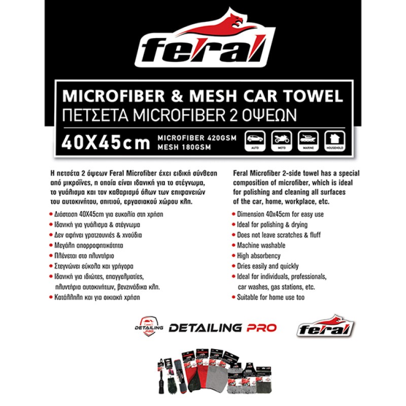 Πετσέτα Microfiber Feral Detailing Pro 2 Όψεων 40x45cm 1 Τεμάχιο