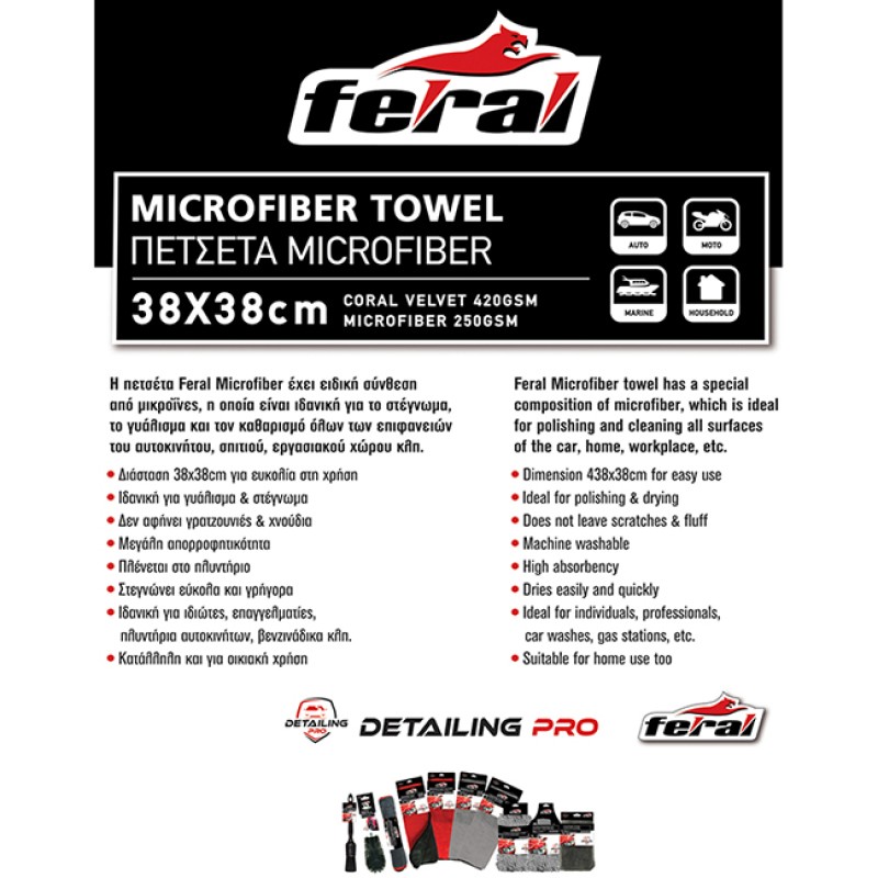 Πετσέτα Microfiber Feral Detailing Pro 38x38cm 1 Τεμάχιο