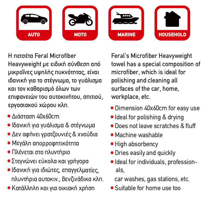 Πετσέτα Microfiber Feral Detailing Pro Heavyweight 40x60cm 600gsm Πορτοκαλί 1 Τεμάχιο Auto GS 25556 Πετσέτα Microfiber Feral Detailing Pro Heavyweight 40x60cm 600gsm Πορτοκαλί 1 Τεμάχιο Auto GS 25556