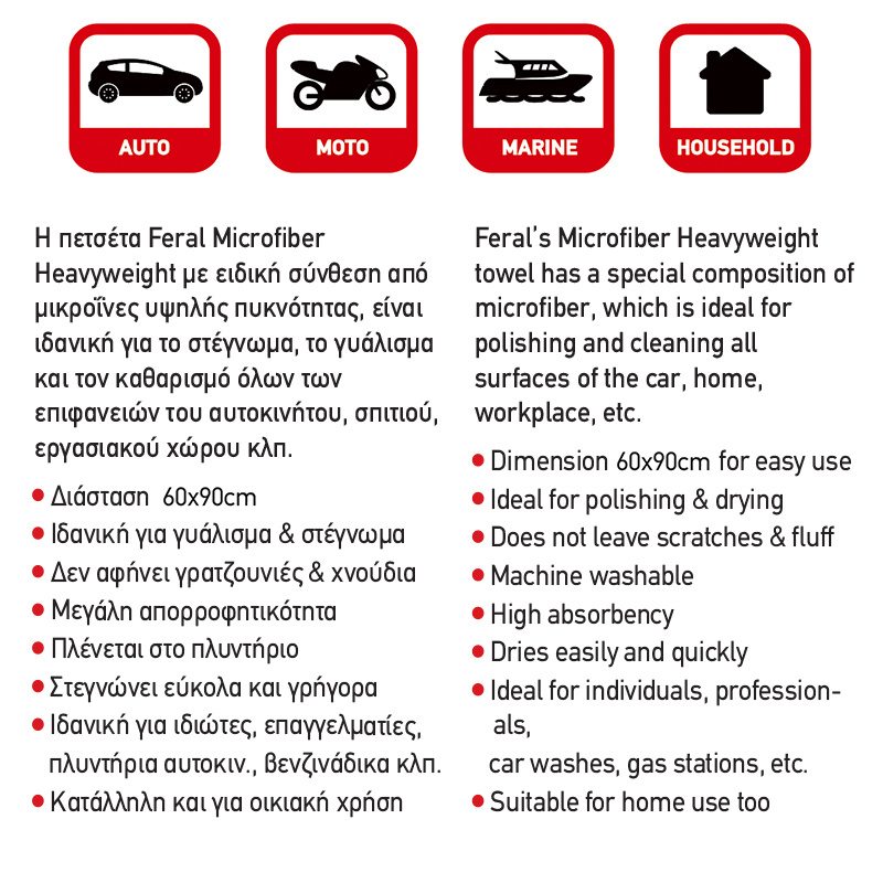 Πετσέτα Microfiber Feral Detailing Pro Heavyweight 60x90cm 600gsm Πορτοκαλί 1 Τεμάχιο Auto GS 25557 Πετσέτα Microfiber Feral Detailing Pro Heavyweight 60x90cm 600gsm Πορτοκαλί 1 Τεμάχιο Auto GS 25557