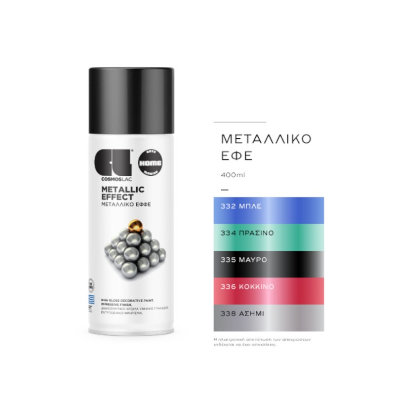 Σπρέι COSMOS LAC ΠΡΑΣΙΝΟ ΜΕΤΑΛΛΙΚΟ Νo334 400ml Σπρέι COSMOS LAC ΠΡΑΣΙΝΟ ΜΕΤΑΛΛΙΚΟ Νo334 400ml