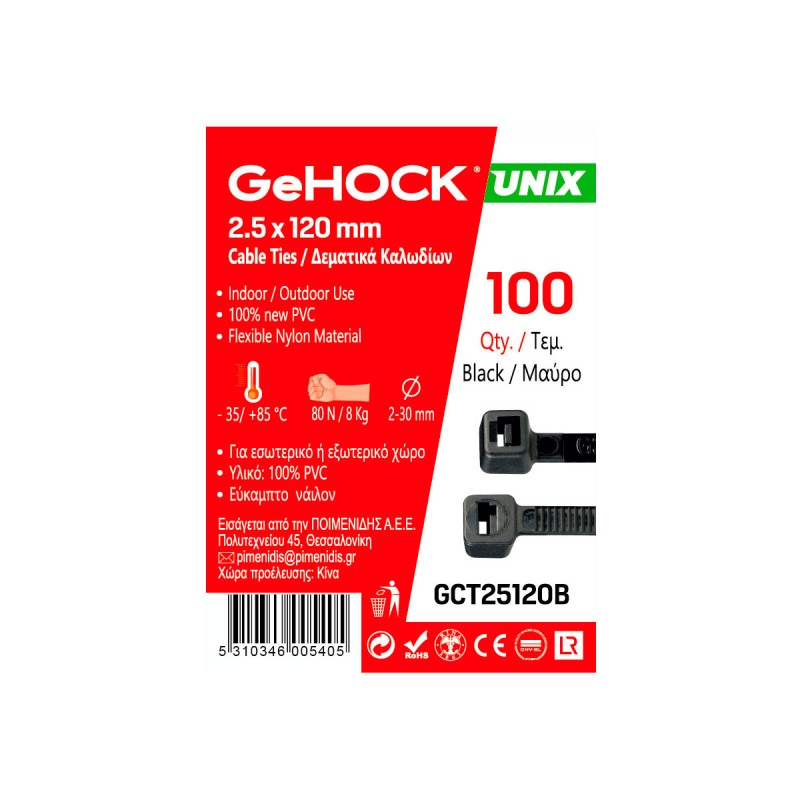 Δεματικά σε Μαύρο Χρώμα 2.5x120mm 100 τεμ. GeHOCK | GeHOCK