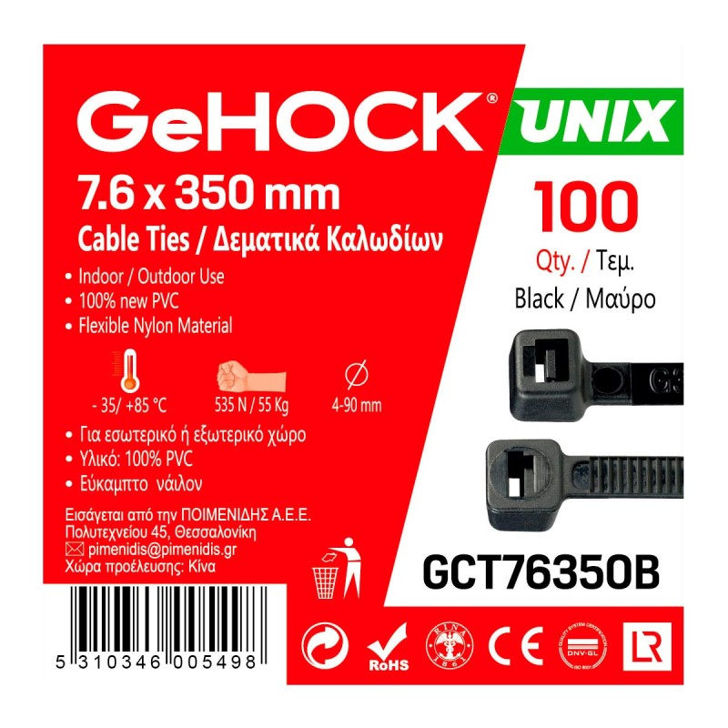 Δεματικά σε Μαύρο Χρώμα 7.6x350mm 100 τεμ. GeHOCK | GeHOCK | 176350