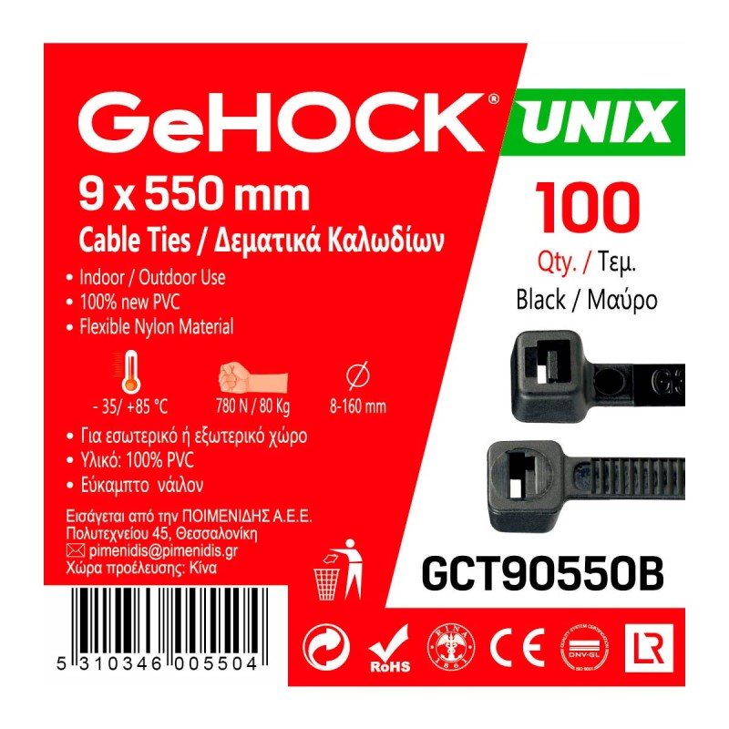 Δεματικά σε Μαύρο Χρώμα 9x550mm 100 τεμ. GeHOCK | GeHOCK