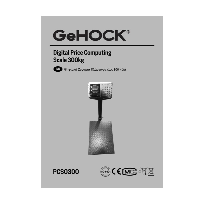 Ηλεκτρονική Ζυγαριά έως 300kg GeHOCK | GeHOCK | PCS0300 Ηλεκτρονική Ζυγαριά έως 300kg GeHOCK | GeHOCK | PCS0300